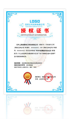 網(wǎng)絡(luò)代理授權(quán)證書專題模板——版權(quán)代理